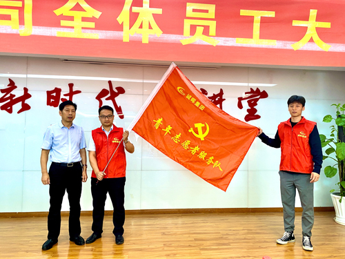 04-1  誠晖集團青年(nián)志(zhì)願者服務隊成立暨授旗儀式.jpg