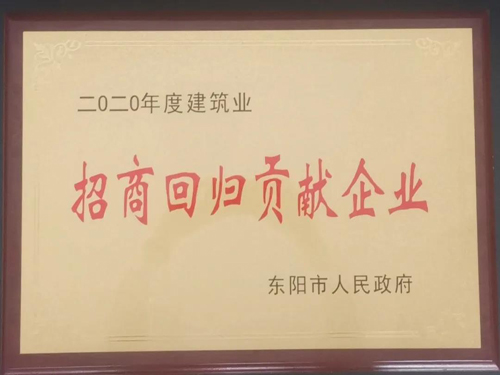 1619312550857472.jpg 01 招商回歸貢獻企業(yè)獎牌.jpg