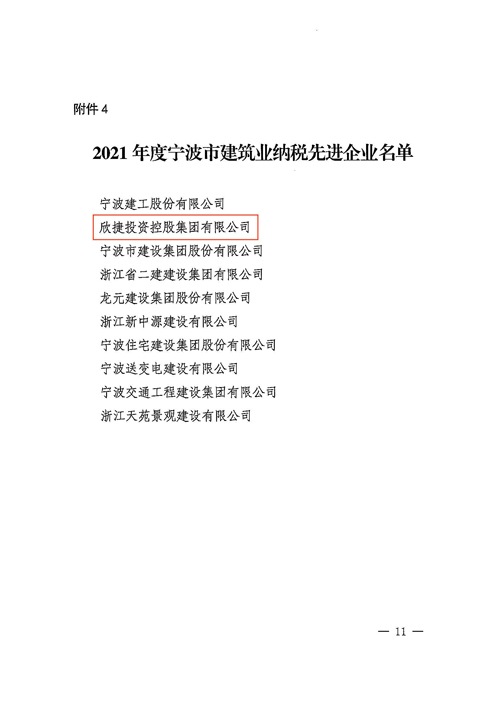 關于公布2021年(nián)度甯波創業(yè)創新風(fēng)雲榜上(shàng)榜名單的(de)通(tōng)知(zhī)(1)(1)(OCR)(1)_10.jpg