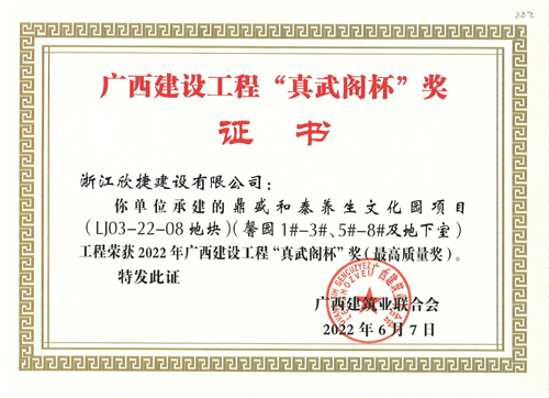 真武閣杯- 鼎盛和(hé)泰養生(shēng)文(wén)化(huà)園項目（LJ03-22-08地(dì)塊）（馨園1#-3#、5#-8#及地(dì)下(xià)室）.jpg