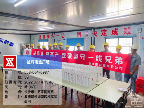 1659598000185440.jpg 旭輝雨(yǔ)金(jīn)廣場(chǎng)項目高(gāo)溫慰問(wèn)活動.jpg