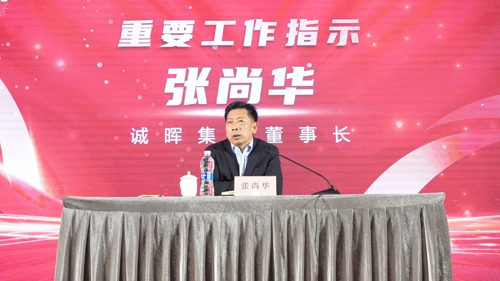 05  誠晖集團張尚華董事(shì)長(cháng)做(zuò)重要(yào)工(gōng)作(zuò)指示.JPG