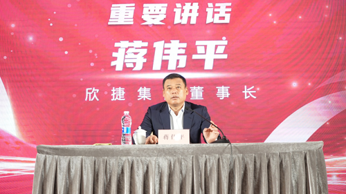 06  欣捷集團蔣偉平董事(shì)長(cháng)發表重要(yào)講話(huà).JPG