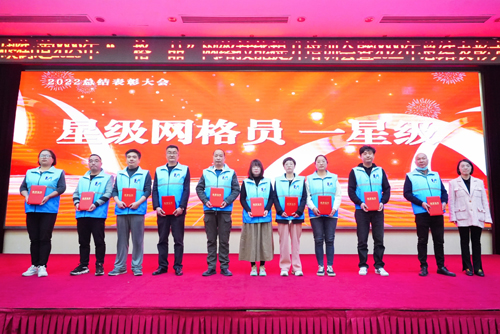 05  星級網格員(yuán)（一(yī)星）.jpg