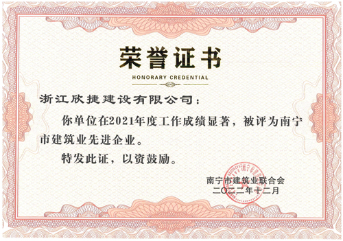 05南(nán)甯市(shì)建築業(yè)先進企業(yè).jpg