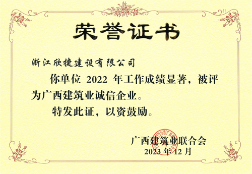 12 誠信企業(yè)-欣捷.jpg