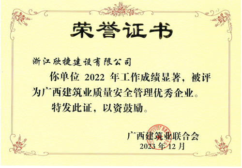 13 質量優秀企業(yè)-欣捷.jpg