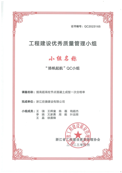 XJZJ-101 “揚帆起航”QC小(xiǎo)組_00.jpg