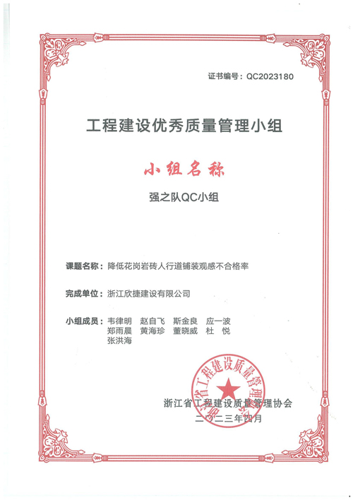 XJZJ-104 強之隊QC小(xiǎo)組_00.jpg