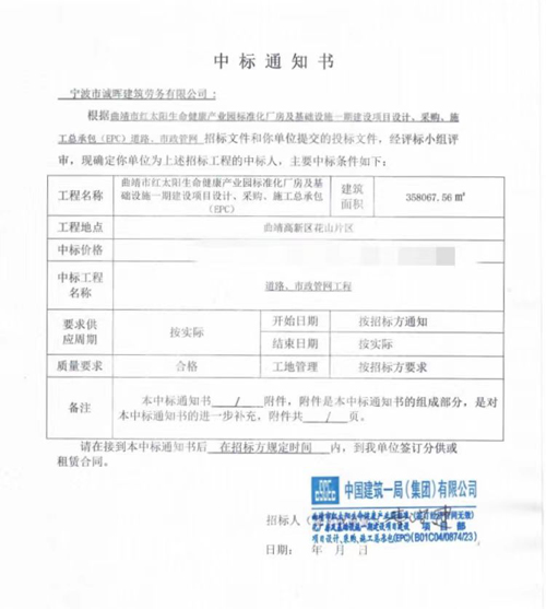 01  中标通(tōng)知(zhī)書(shū).jpg