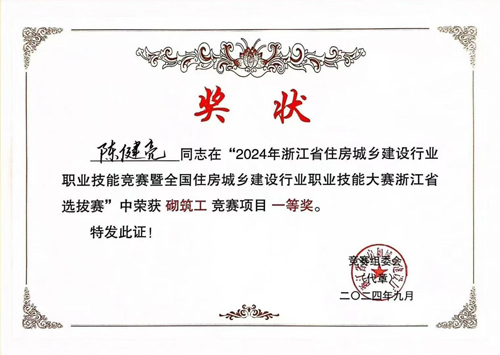 1728521630815700.jpg 09陳健亮(liàng)與程孔明(míng)獲獎合影(yǐng)與獎狀.jpg